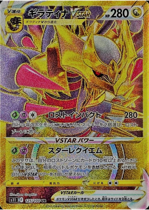 Giratina VSTAR UR 125/100 Lost Origin S11 2022 Japanese Pokemon Card