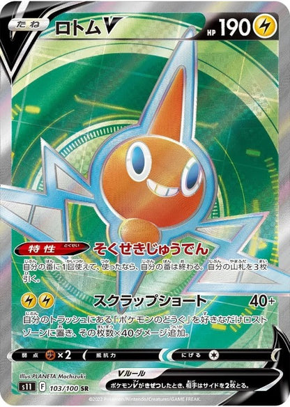 Rotom V SR 103/100 Lost Origin S11 2022 Japanese Pokemon Card