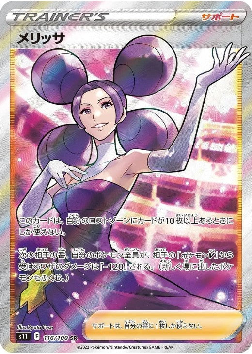 Fantina SR 116/100 Lost Origin S11 2022 Japanese Pokemon Card