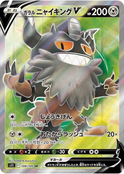 Galarian Perrserker V SR 108/100 Lost Origin S11 2022 Japanese Pokemon Card