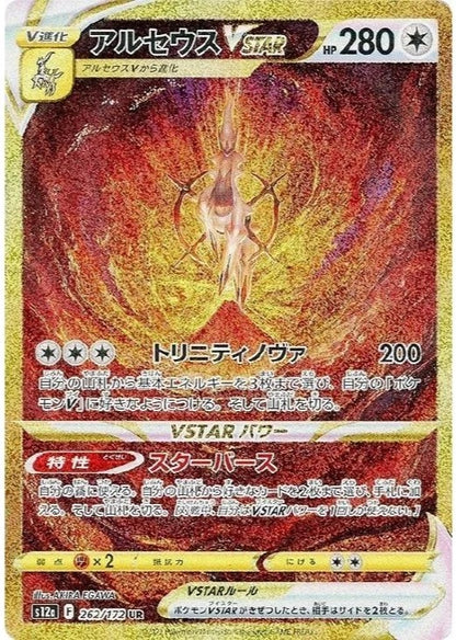 Arceus VSTAR UR 262/172 VSTAR Universe s12a Japanese Pokemon Card