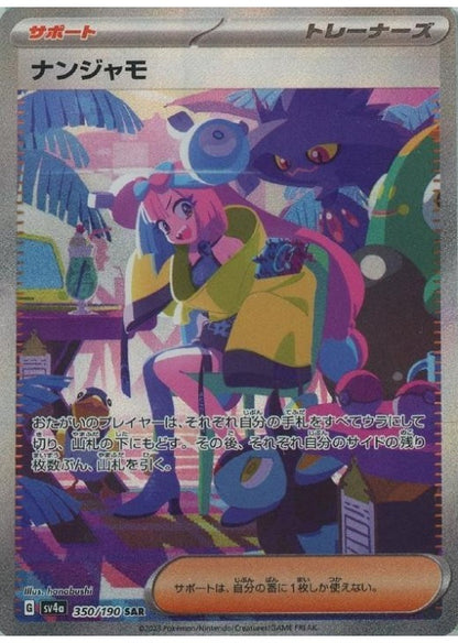Iono SAR 350/190 Shiny Treasure ex sv4a Japanese Pokemon Card