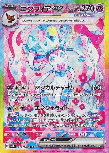 Sylveon ex SAR 212/187 Terastal Festival ex SV8a Japanese Pokemon Card