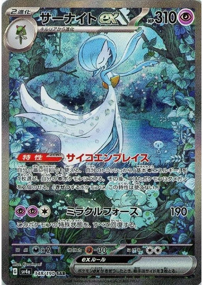 Gardevoir ex SAR 348/190 Shiny Treasure ex sv4a Japanese Pokemon Card
