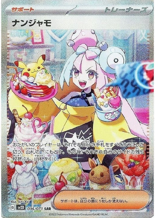 Iono SAR 096/071 Holo Clay Burst SV2D Japanese Pokemon Card