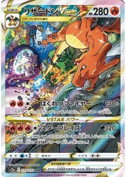 Charizard VSTAR SAR 212/172 VSTAR Universe s12a Japanese Pokemon Card