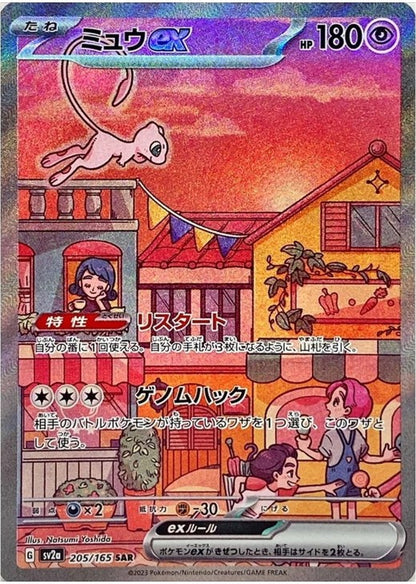 Mew ex 205/165 SAR Pokemon Card 151 SV2a 2023 Japanese Pokemon Card