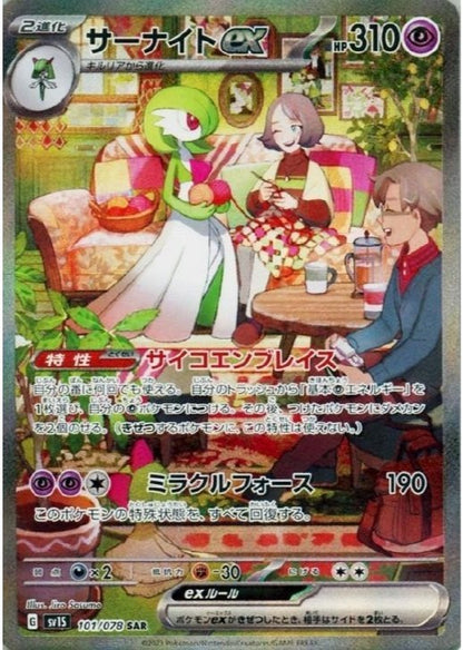 Gardevoir ex SAR 101/078 Scarlet ex sv1s Japanese Pokemon Card