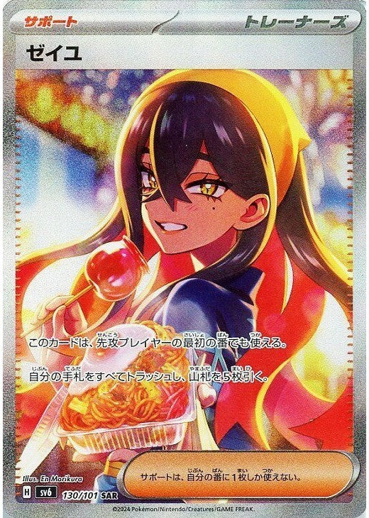 Carmine SAR 130/101 Mask of Change sv6 2024 Japanese Pokemon Card