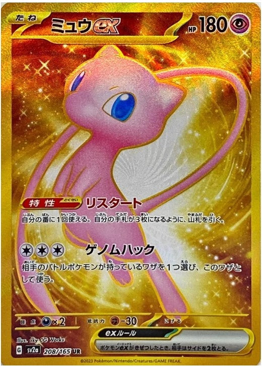 Mew ex 208/165 UR Pokemon Card 151 SV2a 2023 Japanese Pokemon Card