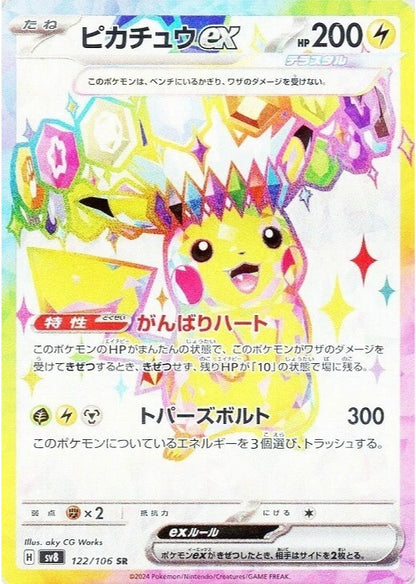 Pikachu ex SR 122/106 Super Electric Breaker sv8 Japanese Pokemon Card