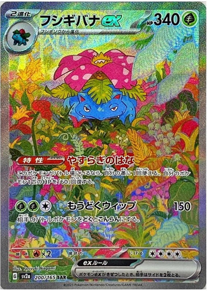 Venusaur ex 200/165 SAR Pokemon Card 151 SV2a 2023 Japanese Pokemon Card