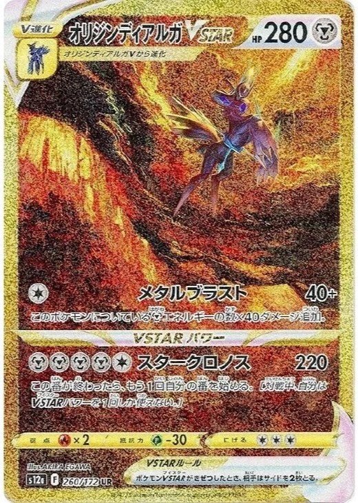 Origin Forme Dialga VSTAR UR 260/172 VSTAR Universe s12a Japanese Pokemon Card