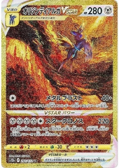Origin Forme Dialga VSTAR UR 260/172 VSTAR Universe s12a Japanese Pokemon Card