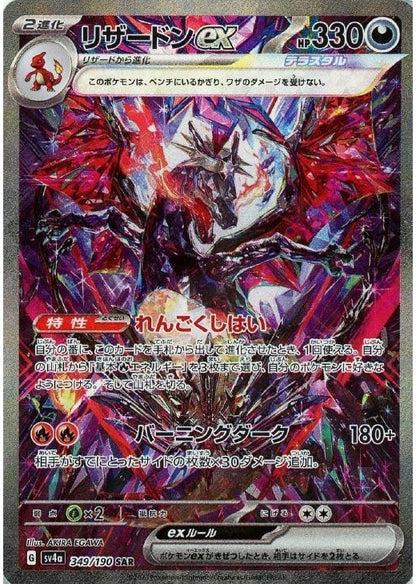 Charizard ex SAR 349/190 Shiny Treasure ex sv4a Japanese Pokemon Card