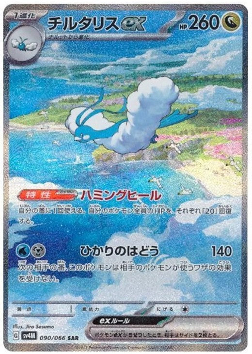 Altaria ex 090/066 SAR Holo Future Flash Japanese Pokemon Card