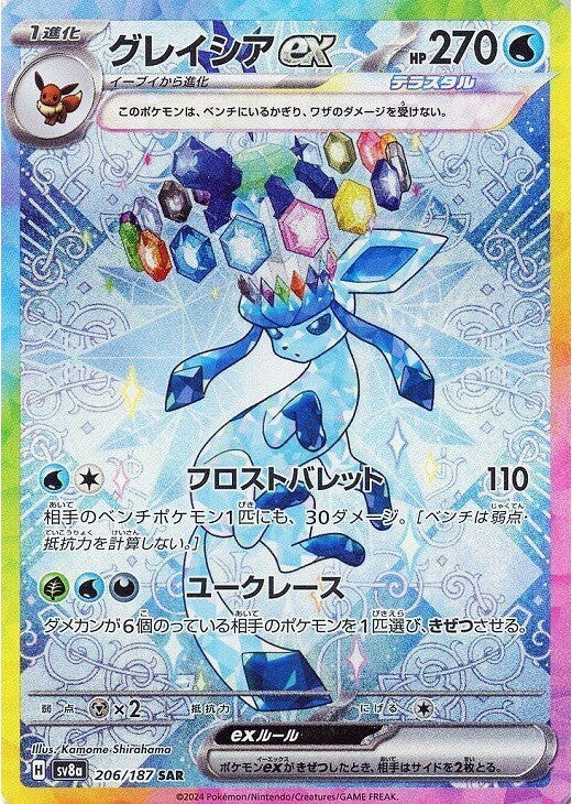 Glaceon ex SAR 206/187 Terastal Festival ex SV8a Japanese Pokemon Card