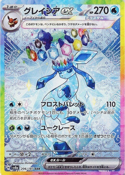 Glaceon ex SAR 206/187 Terastal Festival ex SV8a Japanese Pokemon Card