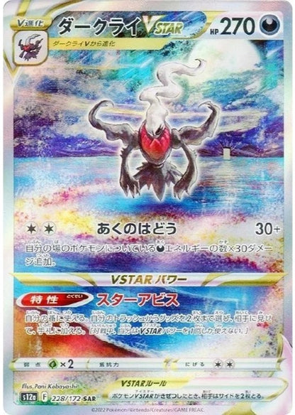 Darkrai VSTAR SAR 228/172 VSTAR Universe s12a Japanese Pokemon Card