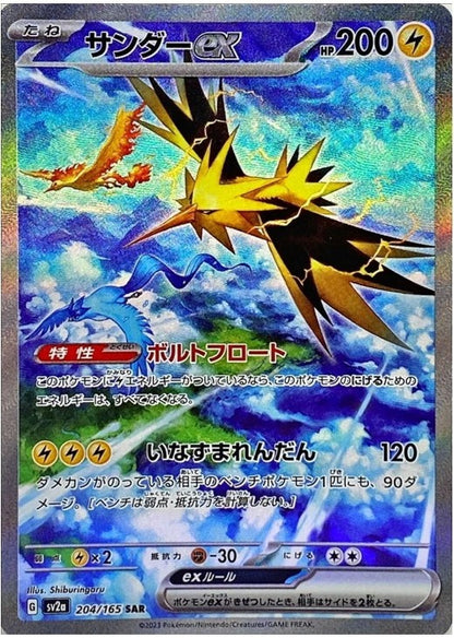 Zapdos ex 204/165 SAR Pokemon Card 151 SV2a 2023 Japanese Pokemon Card