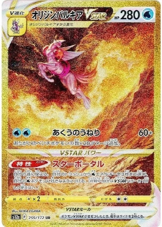 Origin Forme Palkia VSTAR UR 259/172 VSTAR Universe s12a Japanese Pokemon Card