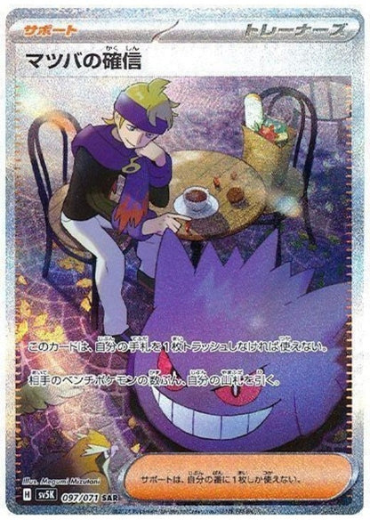 Morty's Confidence SAR 097/071 Holo Wild Force sv5k 2024 Japanese Pokemon Card