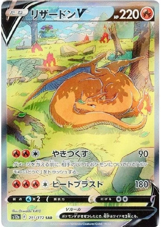 Charizard V SAR 211/172 VSTAR Universe s12a Japanese Pokemon Card