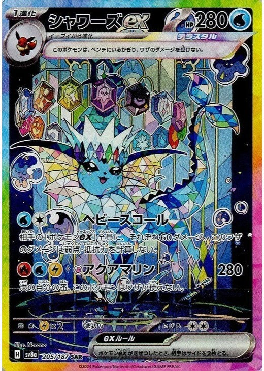 Vaporeon ex SAR 205/187 Terastal Festival ex SV8a Japanese Pokemon Card