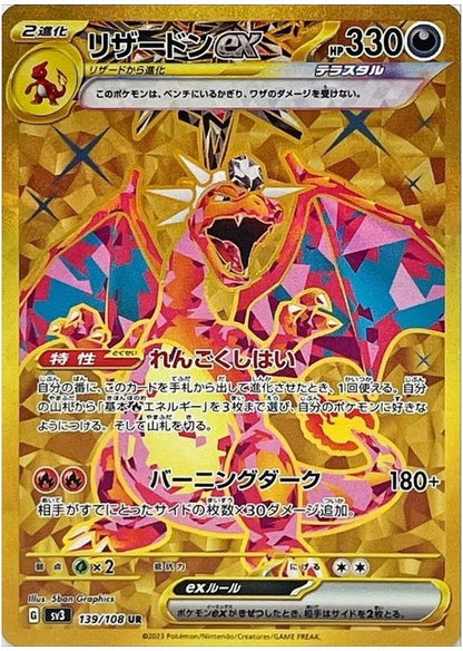 Charizard ex 139/108 UR sv3 2023 Japanese Pokemon Card