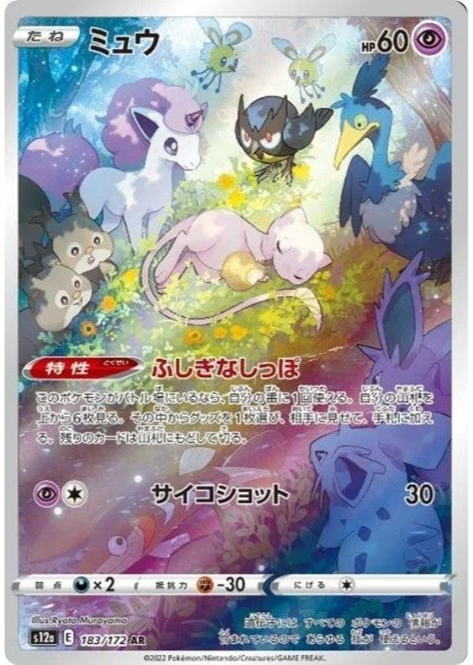 Mew AR 183/172 VSTAR Universe s12a Japanese Pokemon Card
