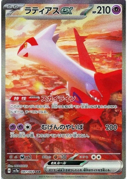 Latias ex SAR 087/064 Paradise Dragona sv7a Japanese Pokemon Card