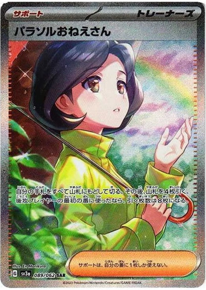 Parasol Lady 089/062 SAR Holo Japanese Pokemon Card