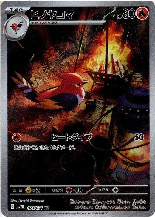 Fletchinder 073/071 AR Holo Clay Burst sv2D Japanese Pokemon Card
