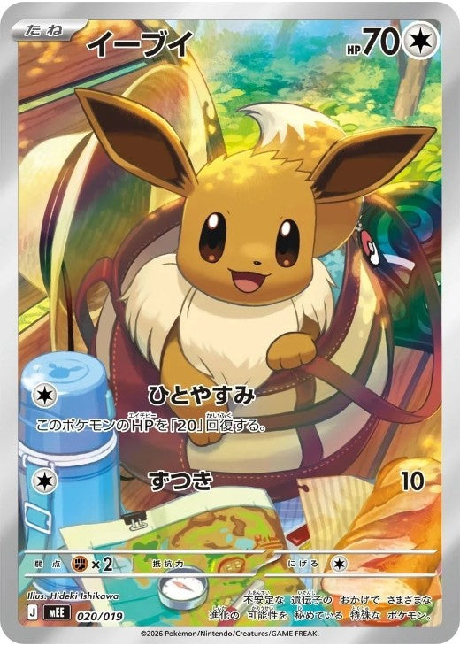 Eevee AR 020/019 Ex Starter Sets 2026 MEE 2026 Japanese Pokemon Card