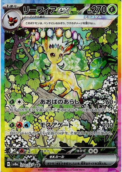 Leafeon ex SAR 200/187 Terastal Festival ex SV8a Japanese Pokemon Card