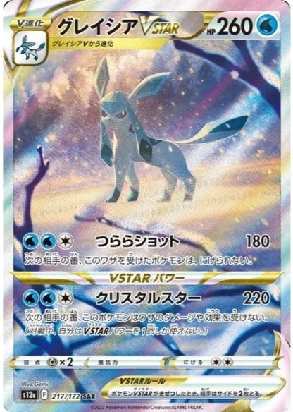 Glaceon VSTAR SAR 217/172 VSTAR Universe s12a Japanese Pokemon Card
