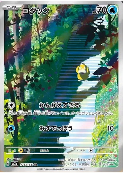 Psyduck 175/165 AR 151 SV2a 2023 Japanese Pokemon Card
