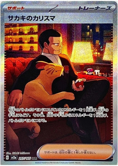 Giovanni's Charisma 207/165 SAR SV2a 2023 Japanese Pokemon Card