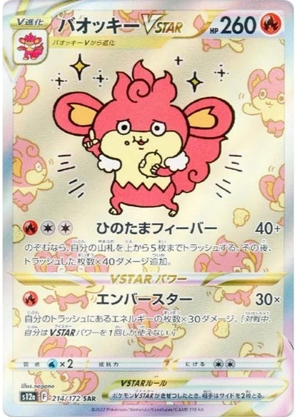 Simisear VSTAR SAR 214/172 VSTAR Universe s12a Japanese Pokemon Card