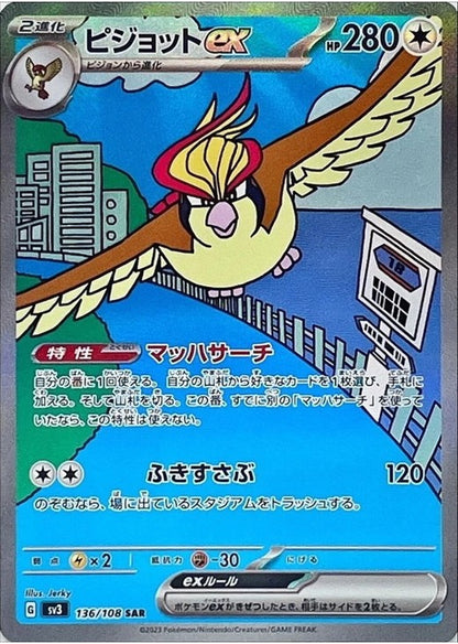 Pidgeot ex 136/108 SAR sv3 Ruler of the Black Flame 2023 Japanese Pokemon Card