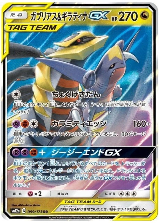 Garchomp & Giratina GX 099/173 RR TAG TEAM 2019 NM Japanese Pokemon Card