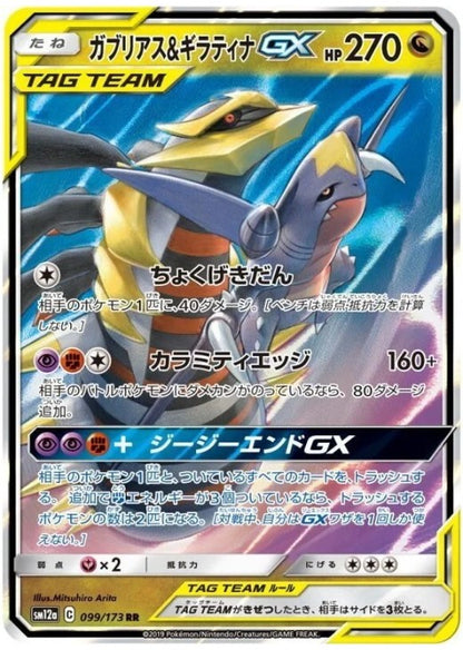 Garchomp & Giratina GX 099/173 RR TAG TEAM 2019 NM Japanese Pokemon Card