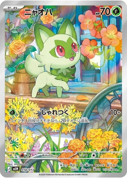 Sprigatito AR 018/017 Ex Starter Sets 2026 MEM 2026 Japanese Pokemon Card