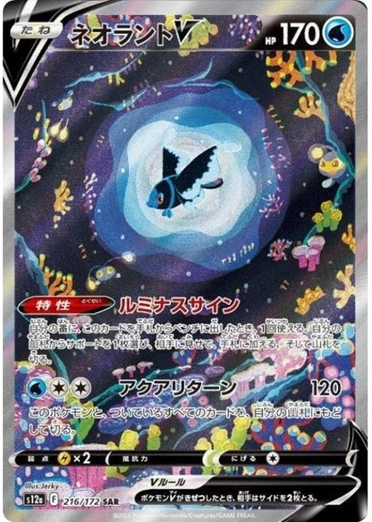 Lumineon V SAR 216/172 VSTAR Universe s12a Japanese Pokemon Card