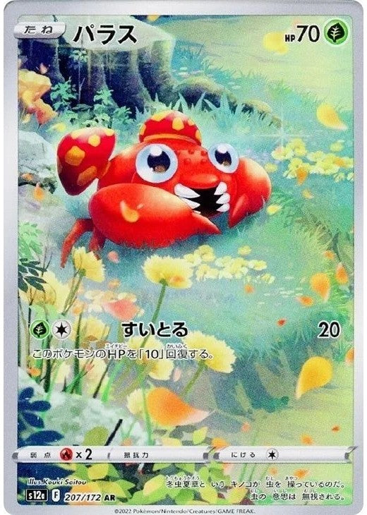 Paras AR 207/172 VSTAR Universe s12a Japanese Pokemon Card