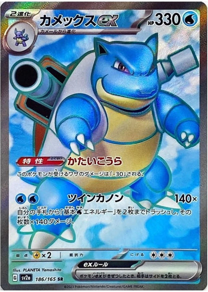 Blastoise ex 186/165 SR 151 SV2a 2023 Japanese Pokemon Card