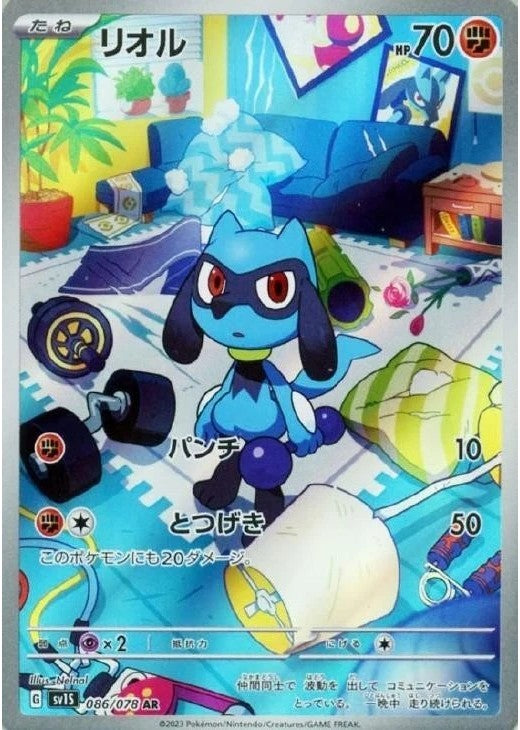 Riolu AR 086/078 Scarlet ex sv1s Japanese Pokemon Card