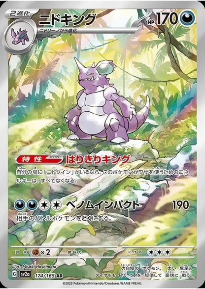 Nidoking 174/165 AR 151 SV2a 2023 Japanese Pokemon Card