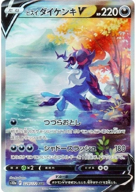 Hisuian Samurott V SAR 229/172 VSTAR Universe s12a Japanese Pokemon Card