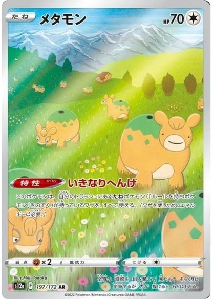 Ditto AR 197/172 VSTAR Universe s12a Japanese Pokemon Card